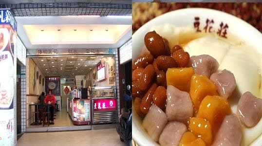 豆花莊