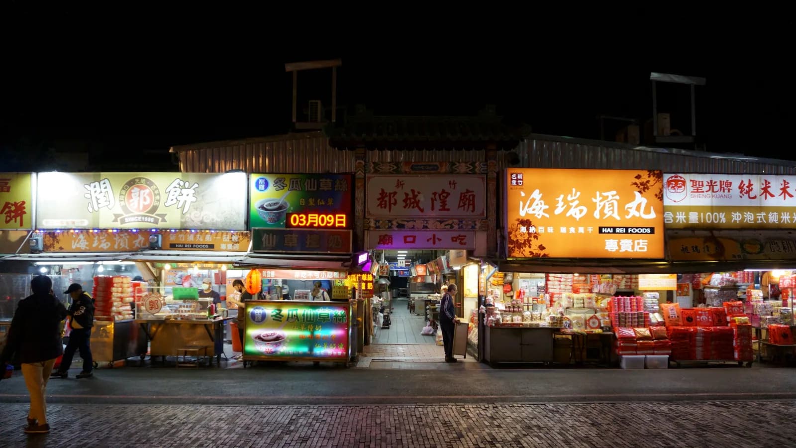 新竹城隍廟周辺夜市の写真