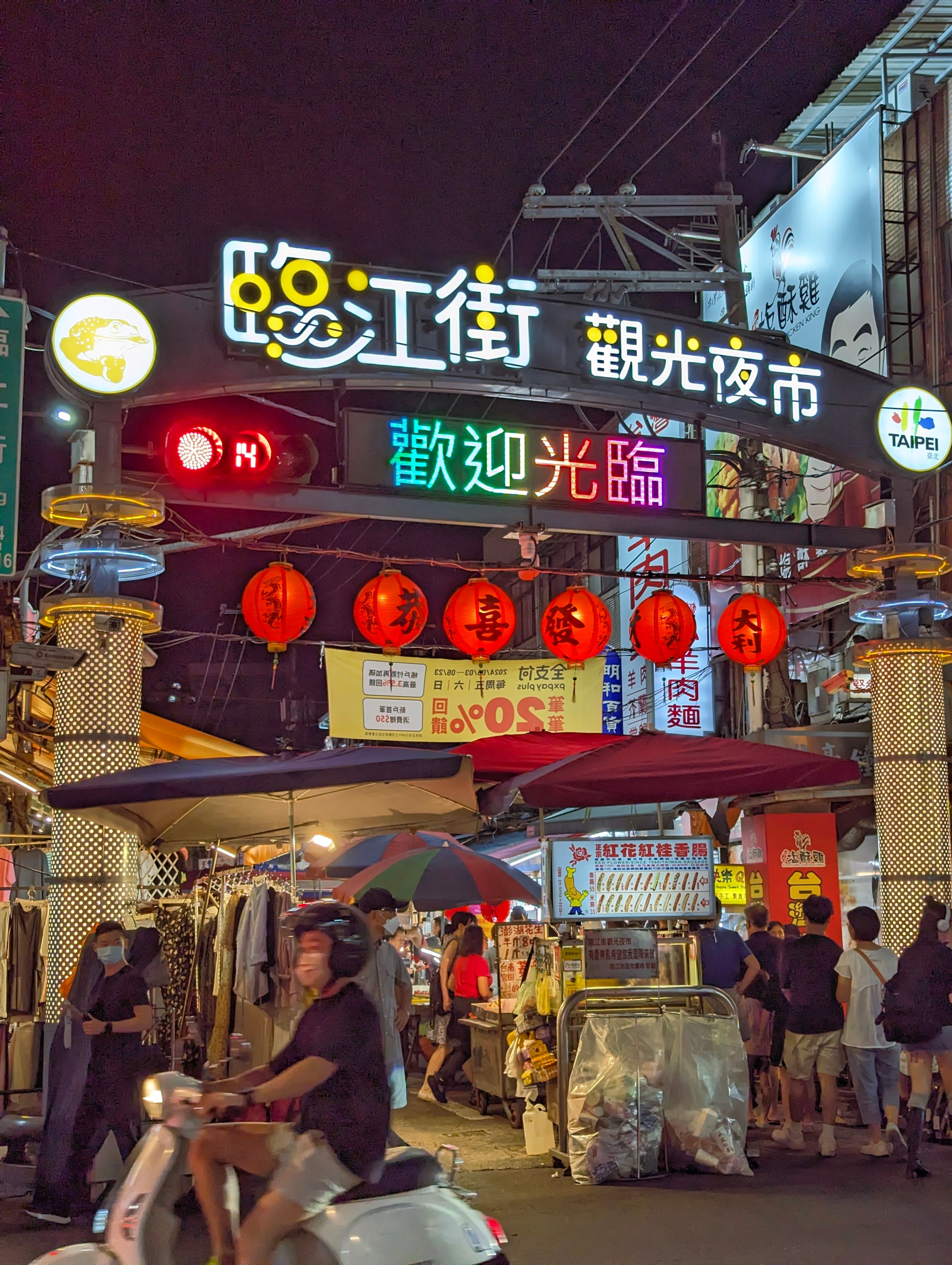 臨江街夜市(通化夜市)の写真