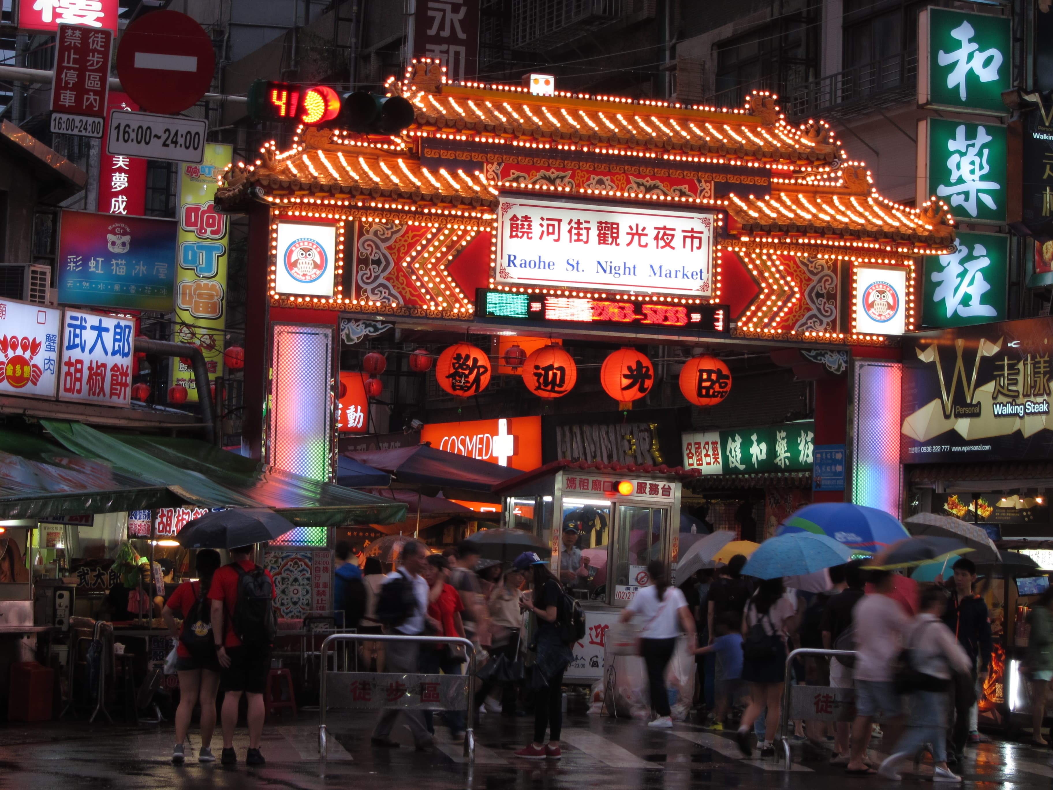 饒河街夜市の写真